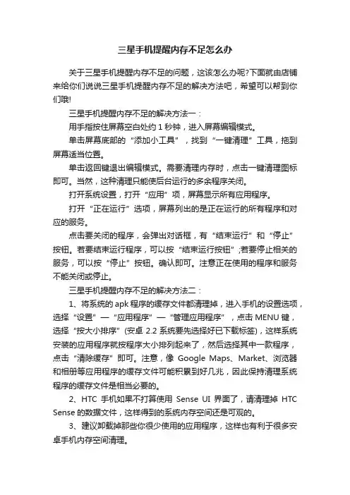 三星手机提醒内存不足怎么办