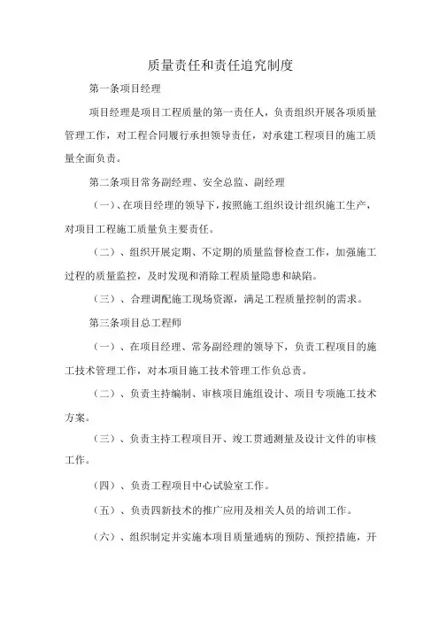 质量责任和责任追究制度