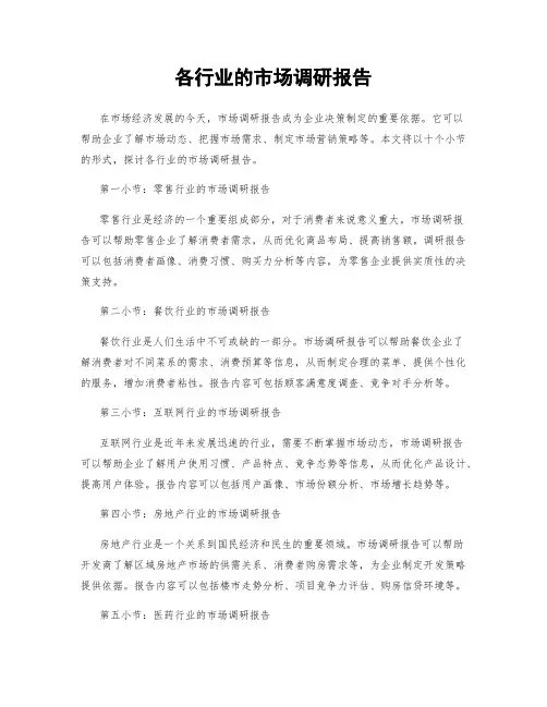 各行业的市场调研报告