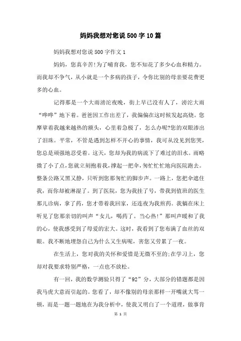 妈妈我想对您说500字10篇