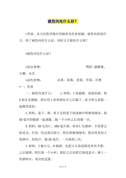 破伤风吃什么好？