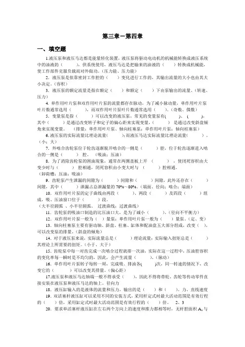 第三章-第四章补充习题(答案)