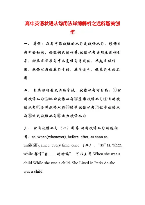 高中英语状语从句用法详细解析