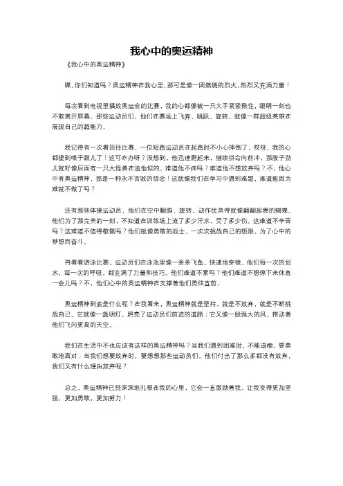 我心中的奥运精神