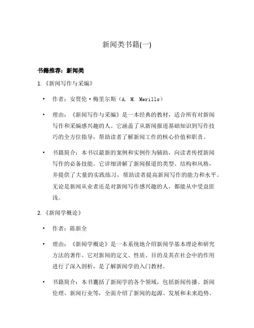新闻类书籍(一)
