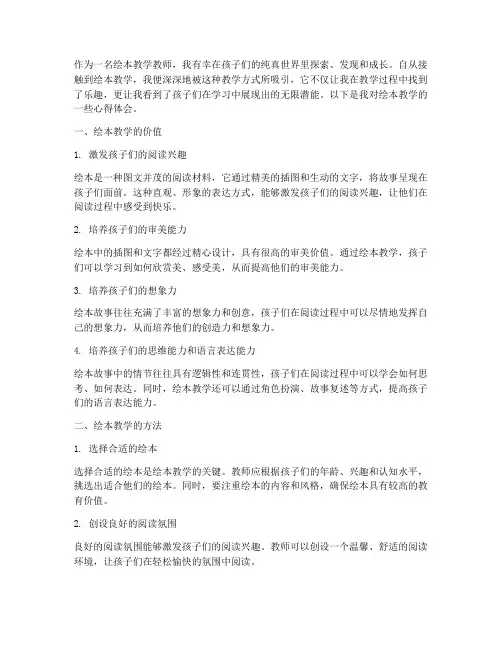 绘本教学_教师心得体会