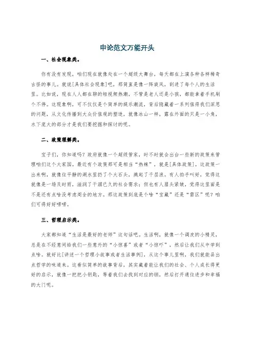 申论范文万能开头