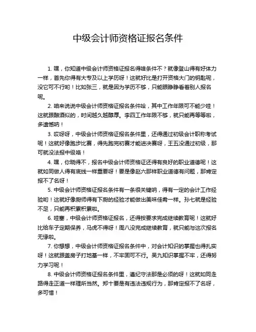 中级会计师资格证报名条件