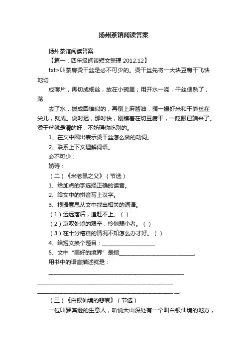 扬州茶馆阅读答案