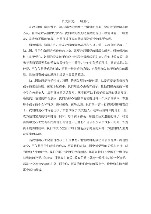 以爱育爱,一路生花