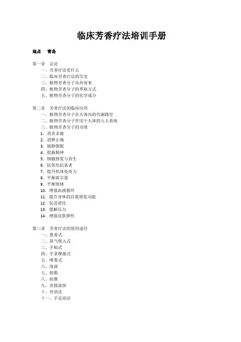 临床芳香疗法11.2