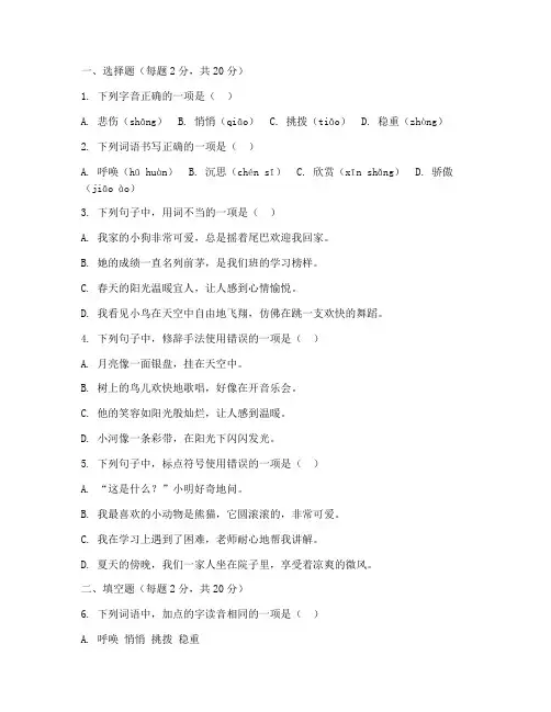 四年级语文上册期末试卷及答案