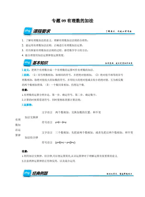 【小升初数学无忧衔接】专题09 有理数的加法(原卷)