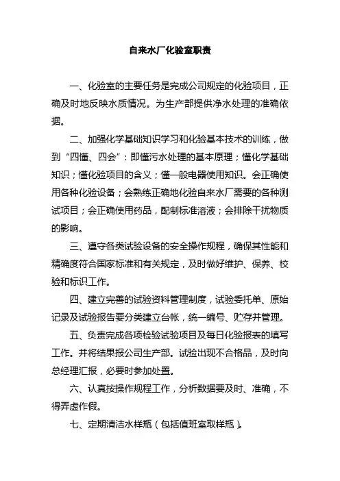 自来水厂化验室职责