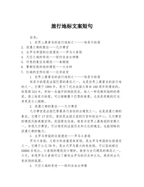 旅行地标文案短句