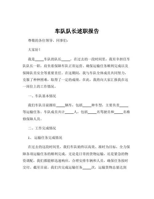 车队队长述职报告