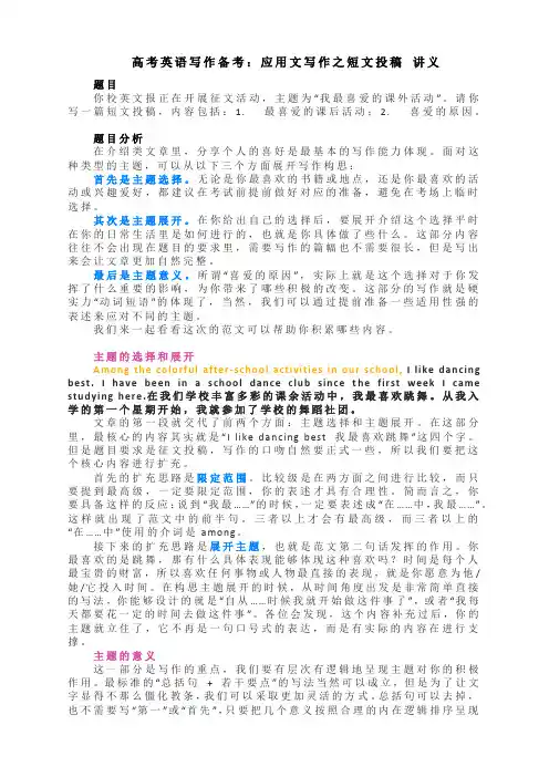 2023届高考英语应用文写作练习指导之短文投稿 讲义