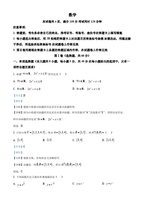 广东省高一上学期期中数学试题(解析版)