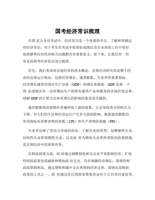 国考经济常识梳理