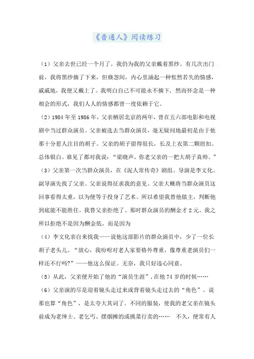 《普通人》阅读练习