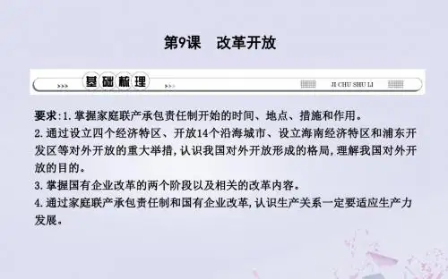 七年级历史下册 第三单元 建设有中国特色社会主义 第9