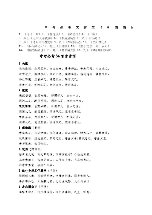 中考必考文言文资料篇篇目