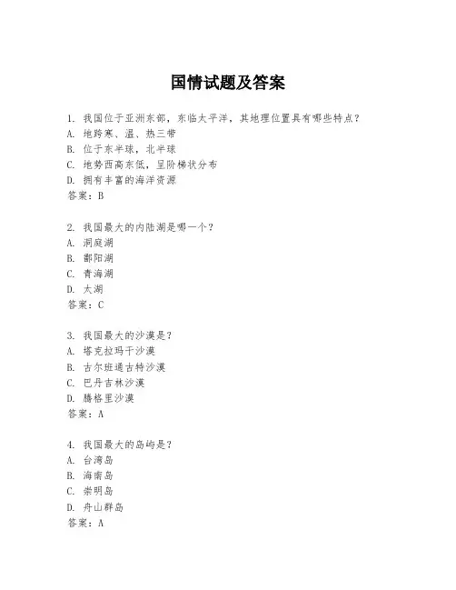 国情试题及答案