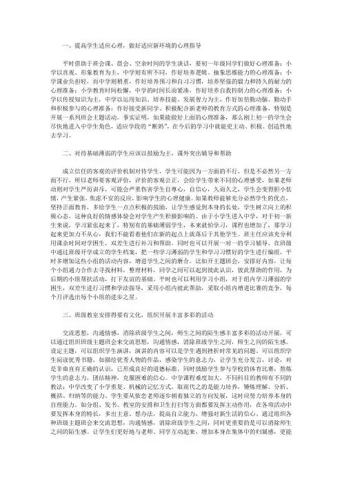 2021年初中班级管理措施4篇