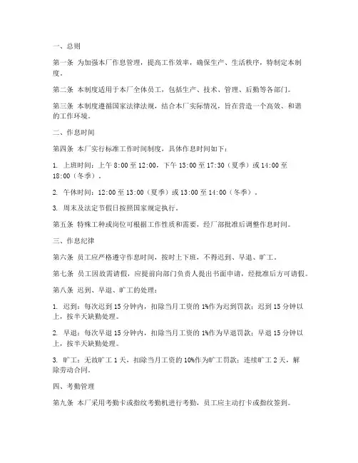 工厂作息管理制度范本