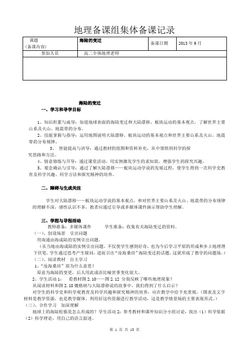 地理备课组集体备课记录