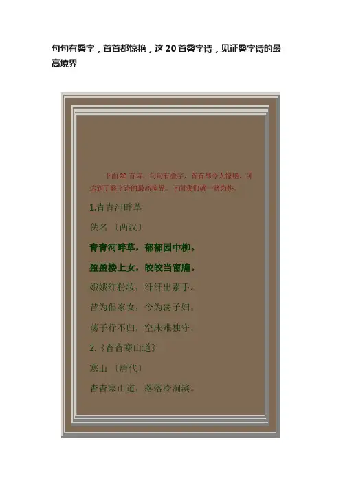 句句有叠字，首首都惊艳，这20首叠字诗，见证叠字诗的最高境界