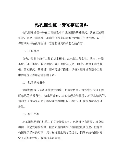 钻孔灌注桩一套完整桩资料