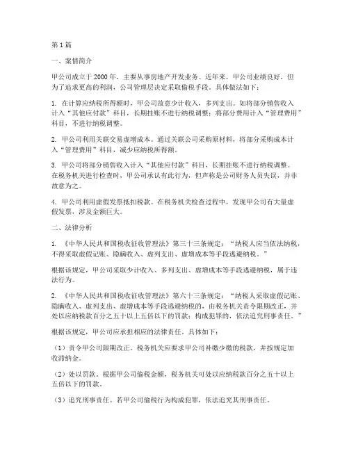 税收相关法律案例分析题(3篇)