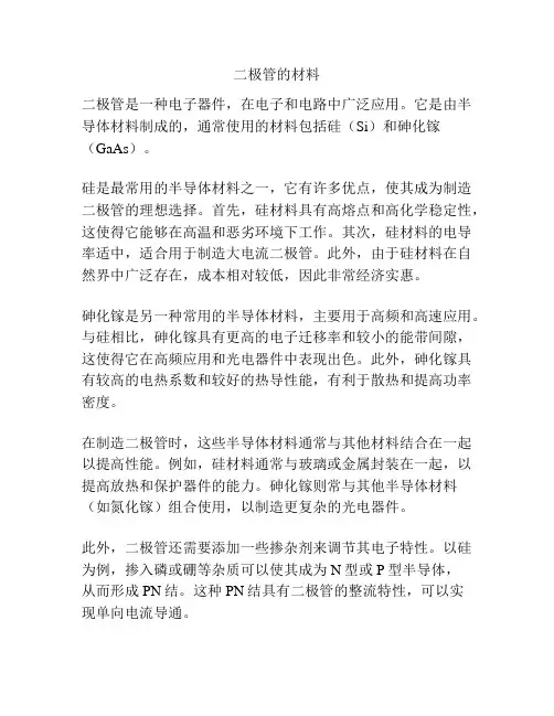 二极管的材料