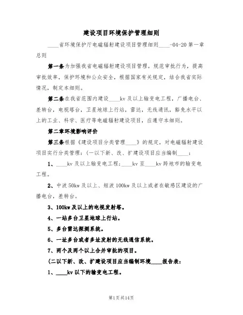 建设项目环境保护管理细则（5篇）