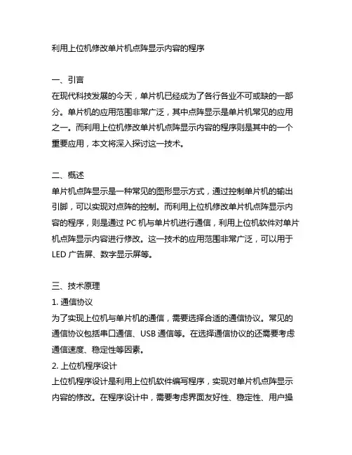 利用上位机修改单片机点阵显示内容的程序