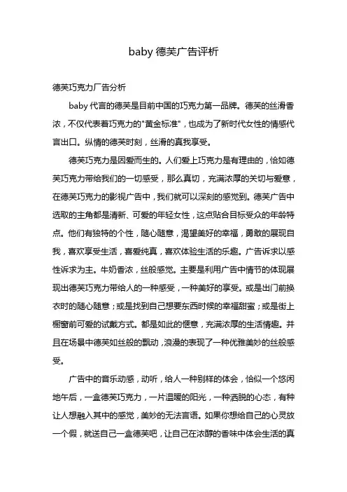 baby德芙广告评析