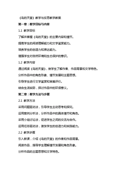 《鸟的天堂》教学与反思教学教案