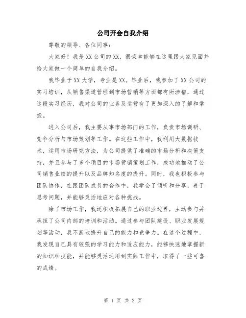 公司开会自我介绍