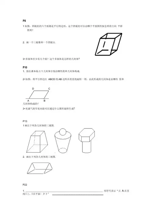 必修2书本练习立体几何
