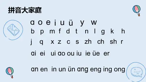 一年级语文拼音bpmfdtnl教学课件