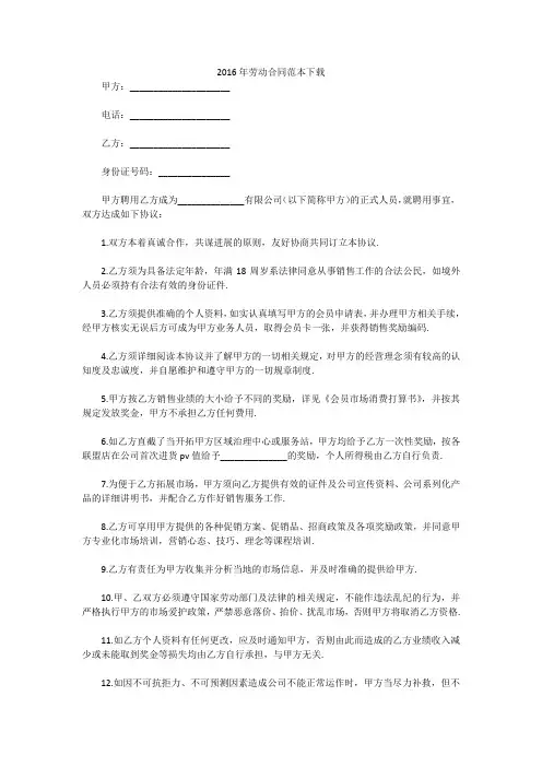 2016年劳动合同范本下载