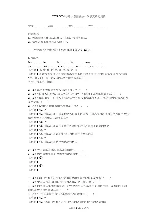 2023-2024学年小学语文人教部编版一年级上第二单元 汉语拼音单元测试(含答案解析)