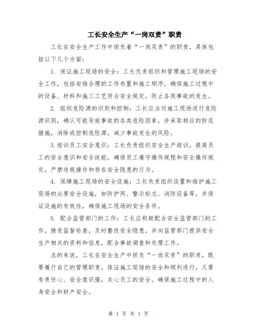 工长安全生产“一岗双责”职责