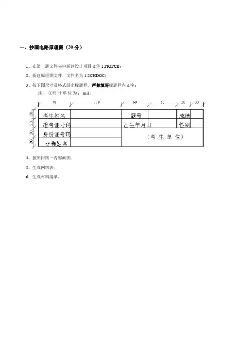 电子线路CAD试题(真题)