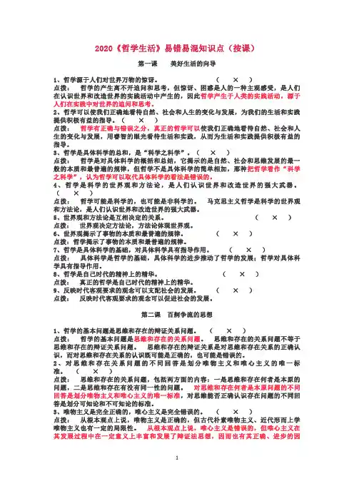 24一份2020你要拥有的高三易混易错点回看 - -04《哲学生活》