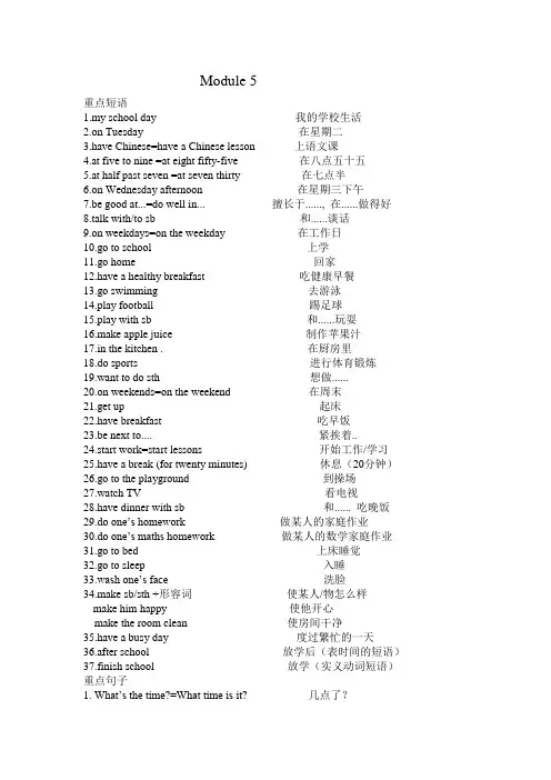(完整版)新外研版七年级上M5-M6知识点总结.