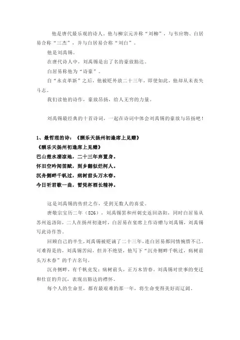 刘禹锡的十首经典佳作,每一首都是千古名作,读懂受益一生