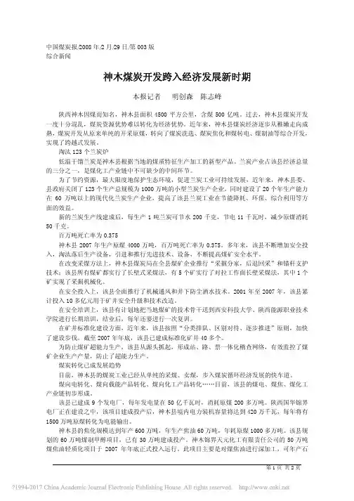 神木煤炭开发跨入经济发展新时期_明创森