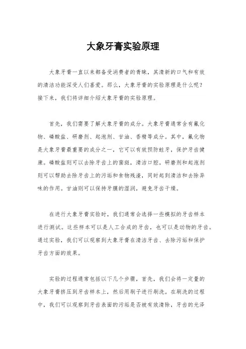 大象牙膏实验原理